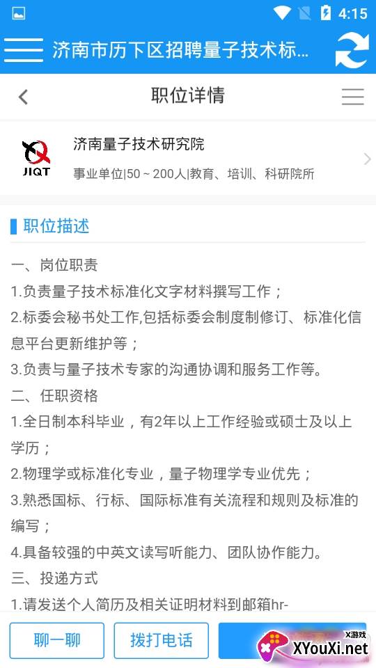 高校人才网求职招聘版