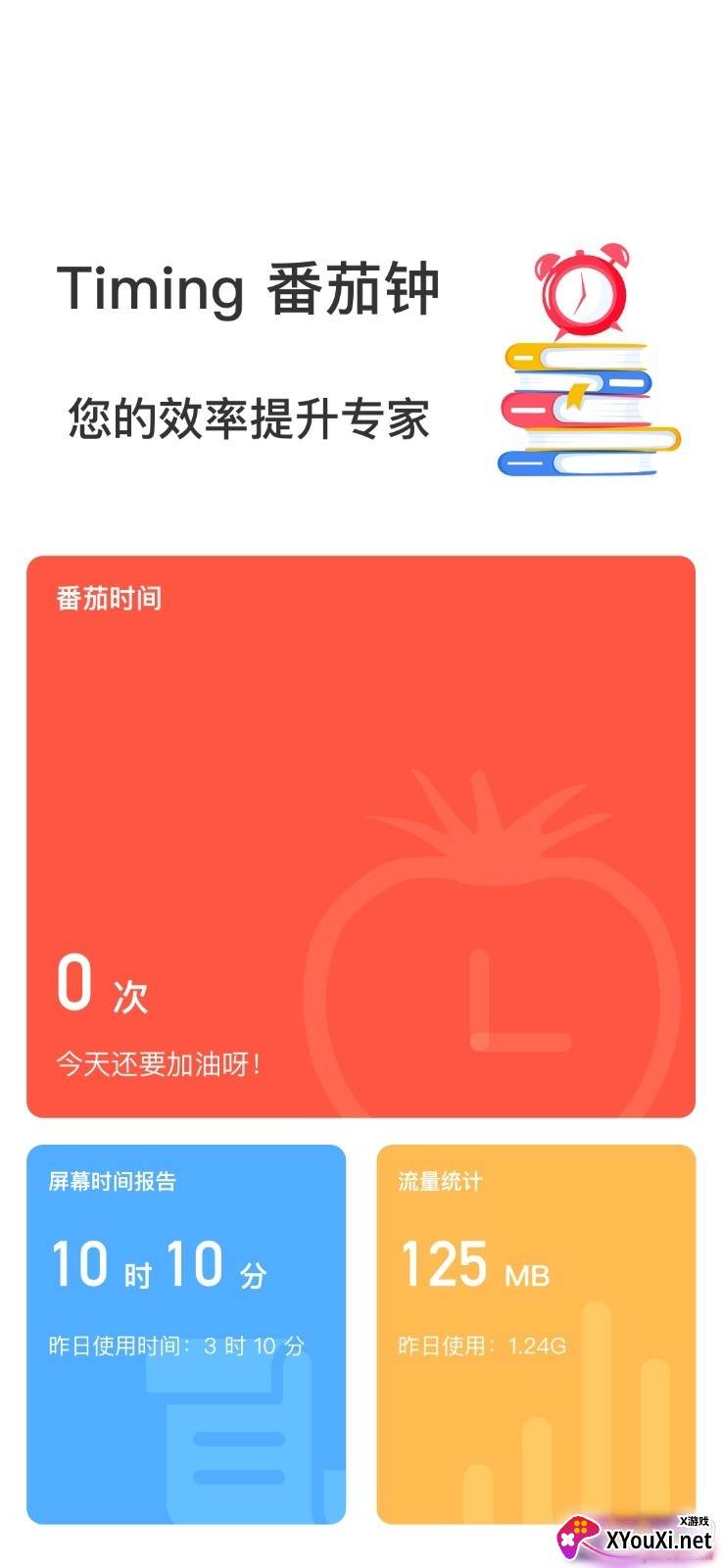 Timing番茄钟免费使用版 Timing番茄钟免费使用版