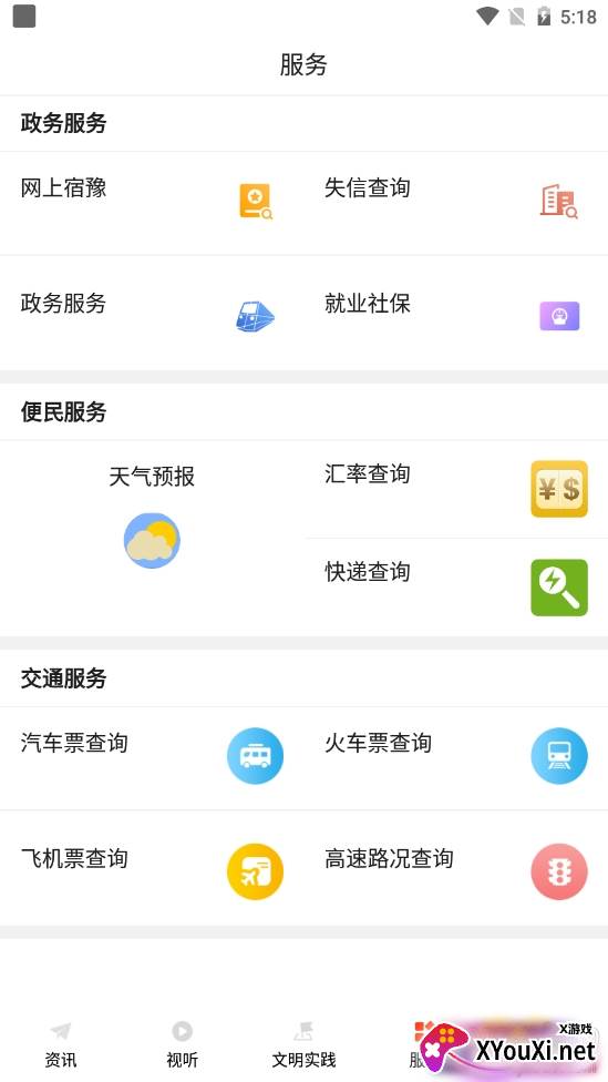 豫见精彩社保查询版