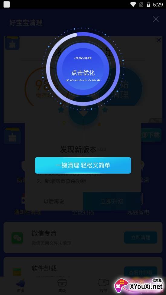 好宝宝清理大师轻量版 好宝宝清理大师轻量版