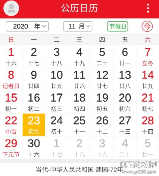 八字万年历老黄历版下载