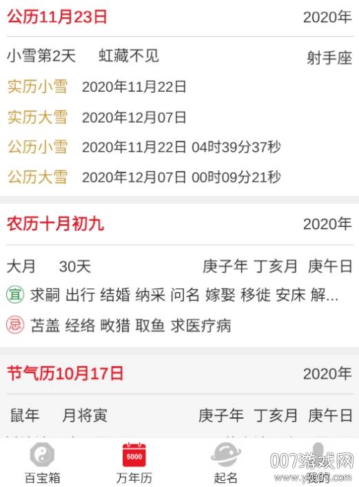 八字万年历老黄历版下载