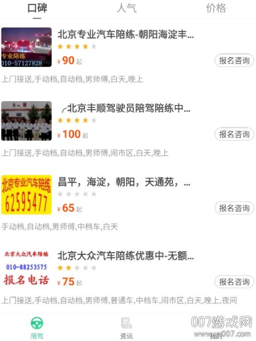 驾驶员陪驾app正规靠谱版