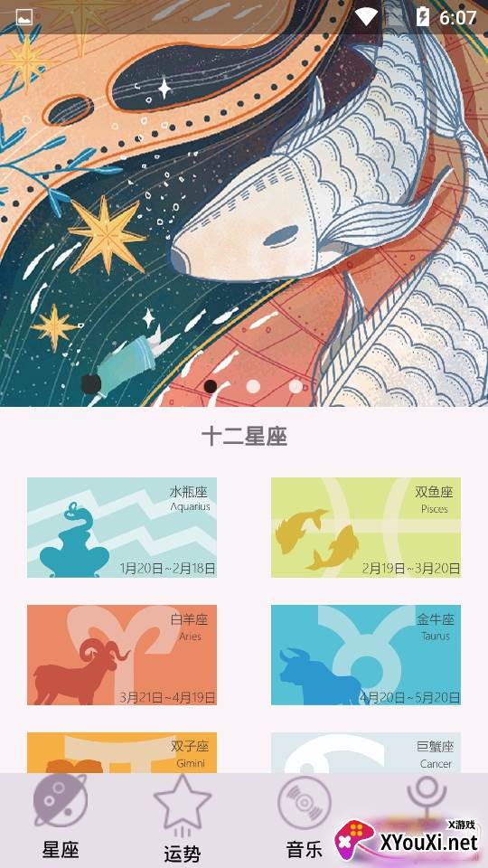 占星之术星座解析版 占星之术星座解析版