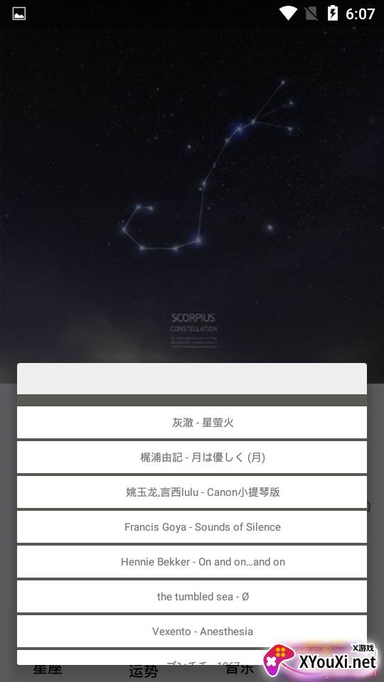 占星之术星座解析版 占星之术星座解析版