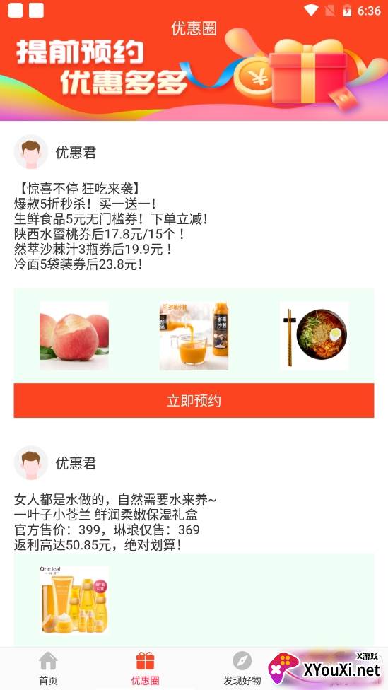 掌上生活通优惠福利版