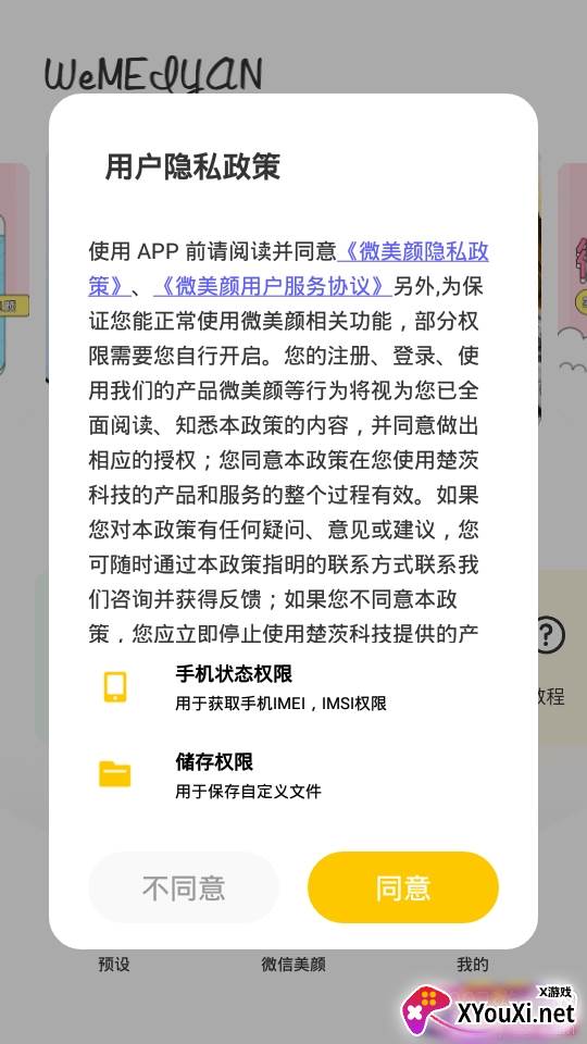 微美颜视频滤镜版 微美颜视频滤镜版