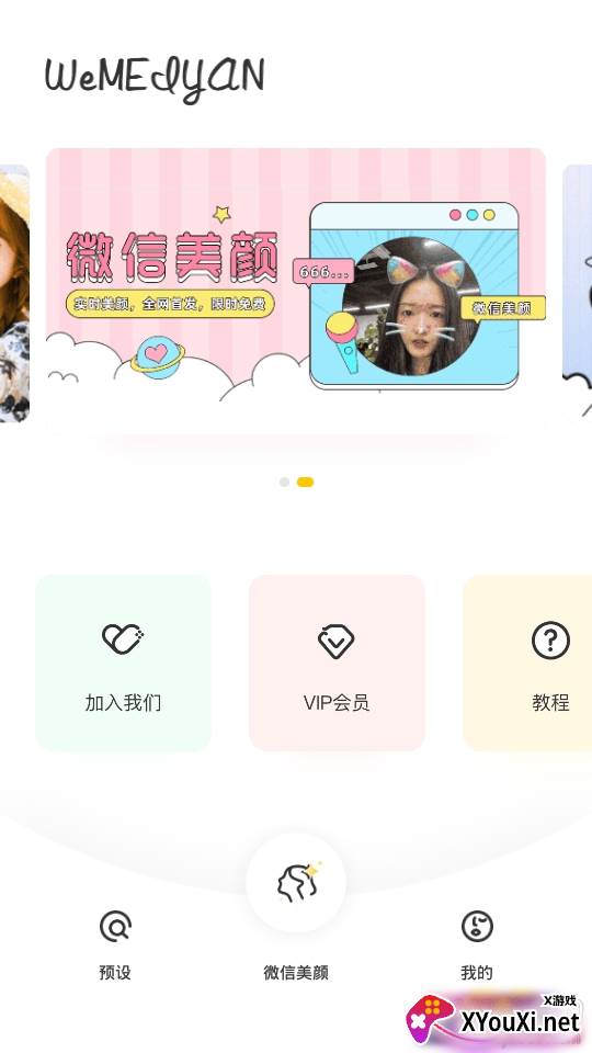 微美颜视频滤镜版 微美颜视频滤镜版