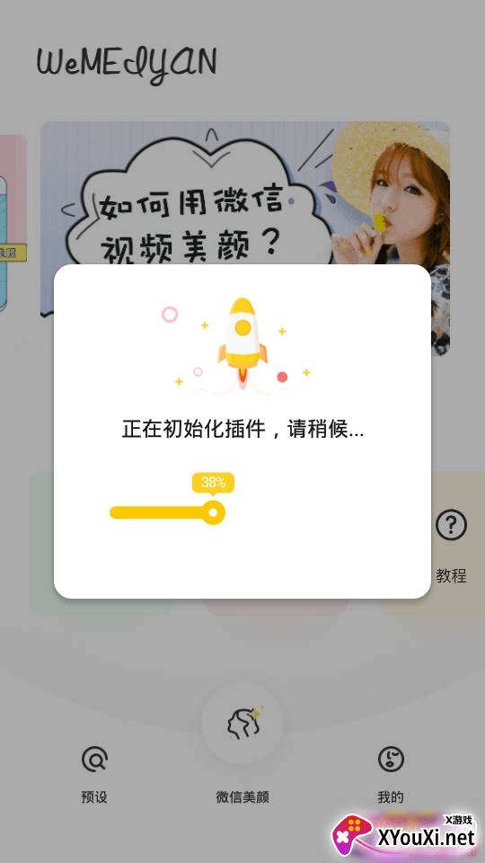 微美颜视频滤镜版 微美颜视频滤镜版