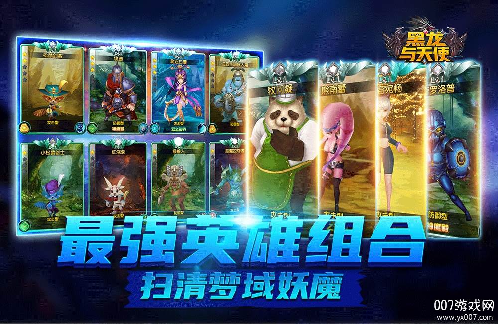 黑龙与天使星耀飞升版 黑龙与天使星耀飞升版