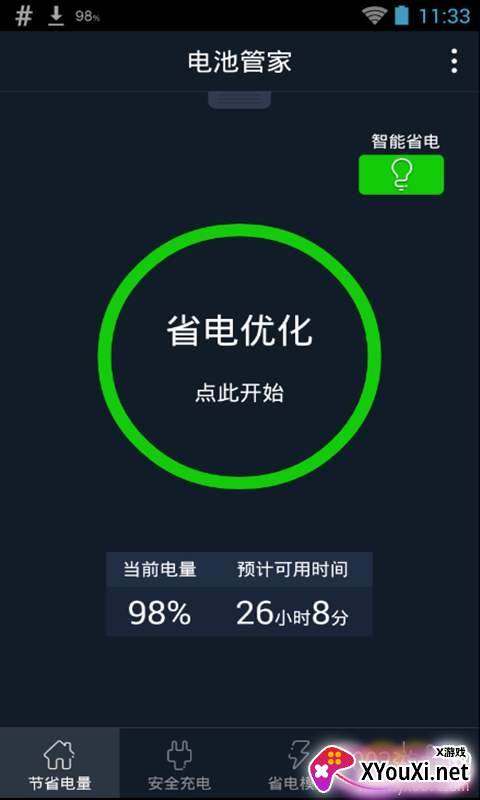 随心省电管家专业优化版