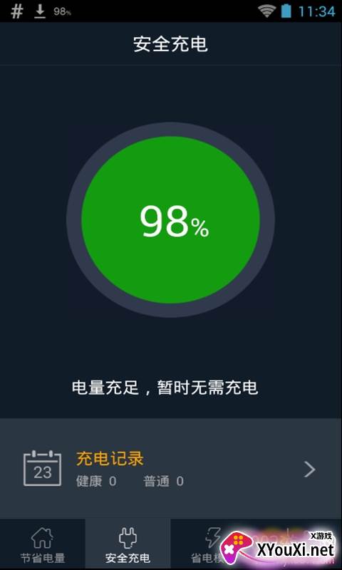 随心省电管家专业优化版