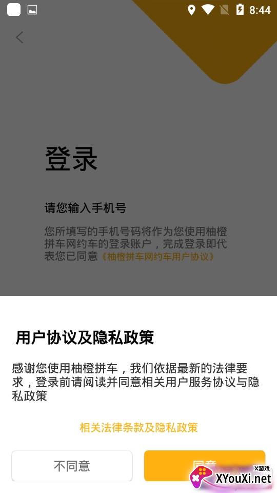 柚橙拼车出行预约版 柚橙拼车出行预约版