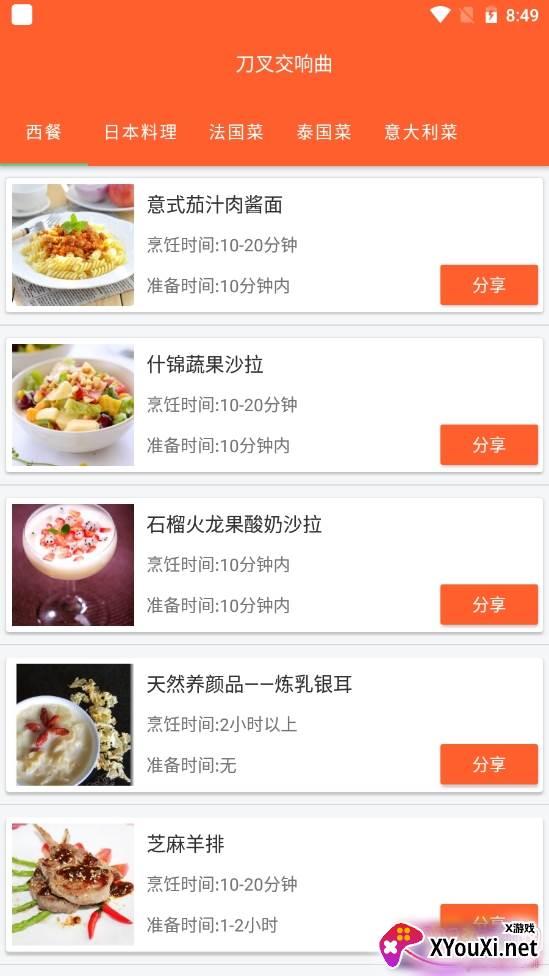 刀叉交响曲无广告版