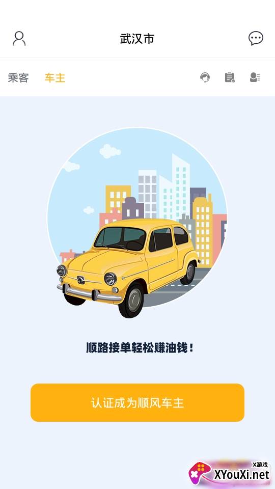 柚橙拼车出行预约版 柚橙拼车出行预约版