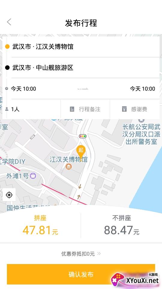 柚橙拼车出行预约版 柚橙拼车出行预约版
