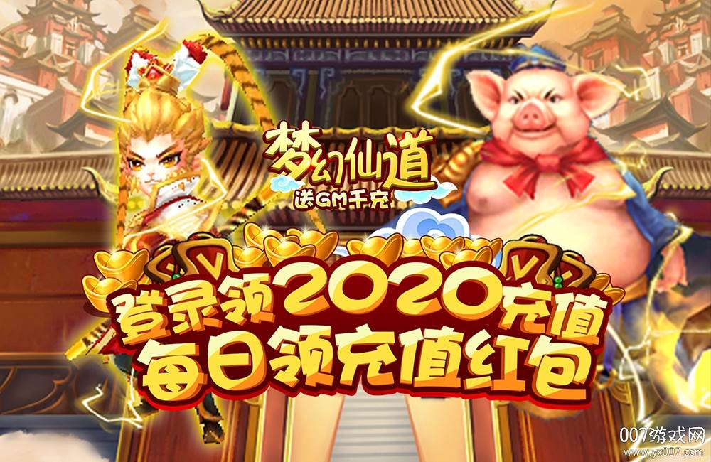 梦幻仙道无限代金券版 梦幻仙道无限代金券版