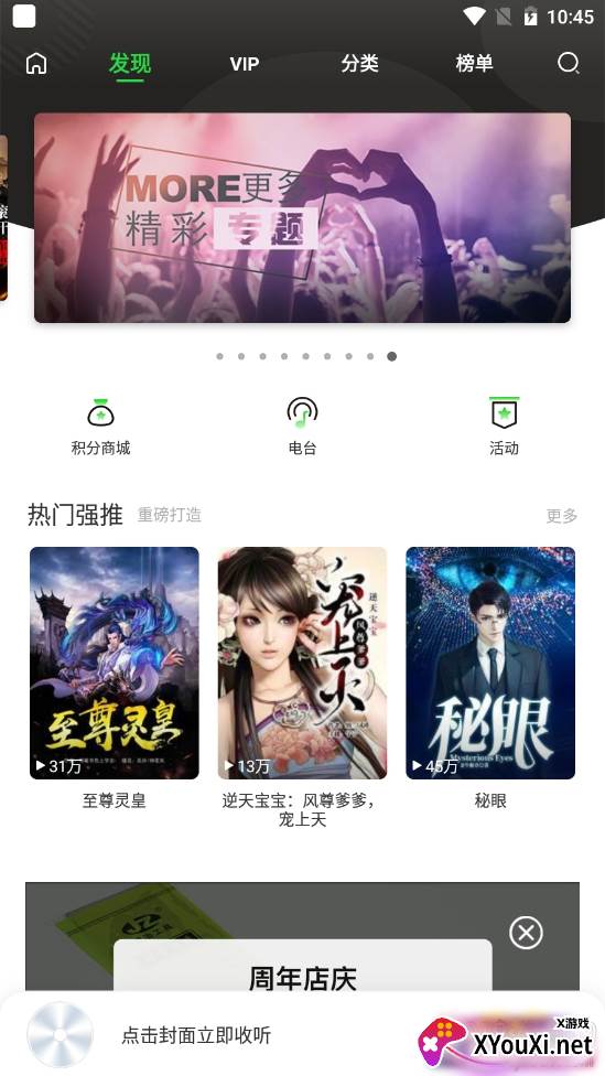 氧气听书去升级吾爱版 氧气听书去升级吾爱版