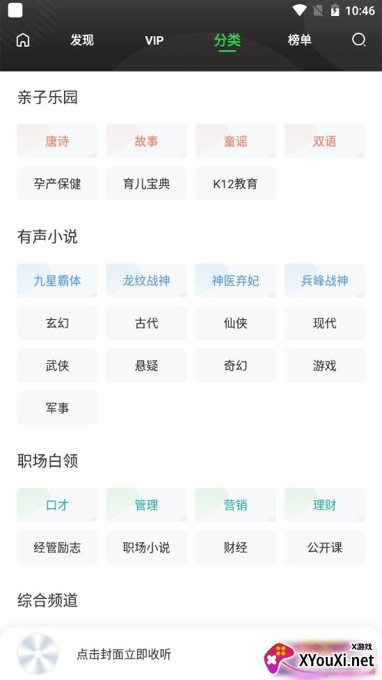 氧气听书去升级吾爱版 氧气听书去升级吾爱版