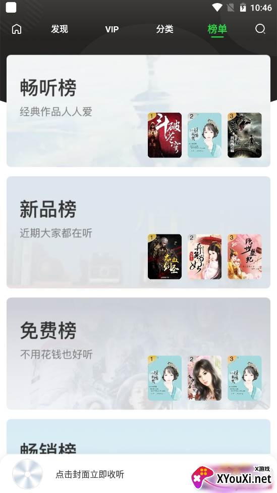 氧气听书去升级吾爱版 氧气听书去升级吾爱版