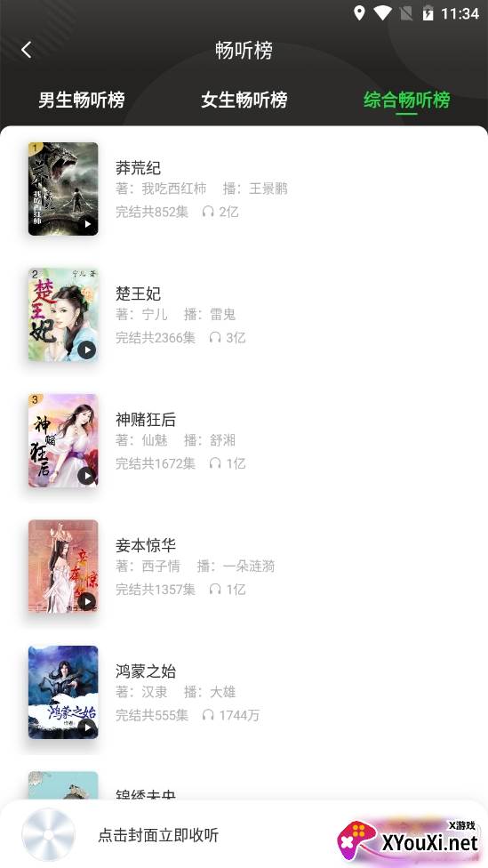 氧气听书蓝奏云版 氧气听书蓝奏云版