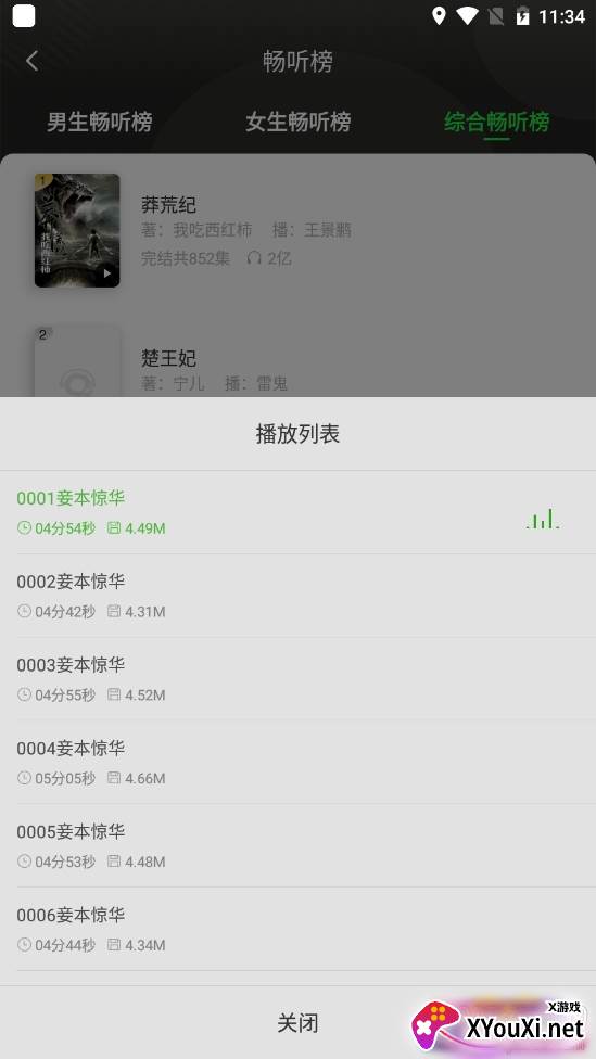 氧气听书蓝奏云版 氧气听书蓝奏云版