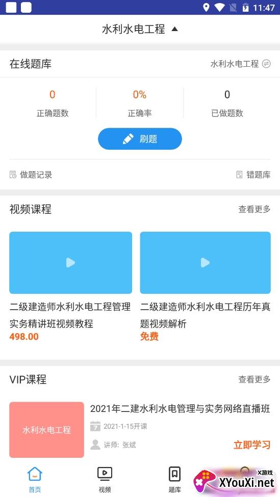 二建水利水电考试2021最新版 二建水利水电考试2021最新版