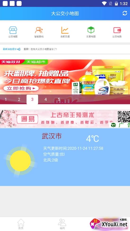 大公交小地图实景地图版 大公交小地图实景地图版