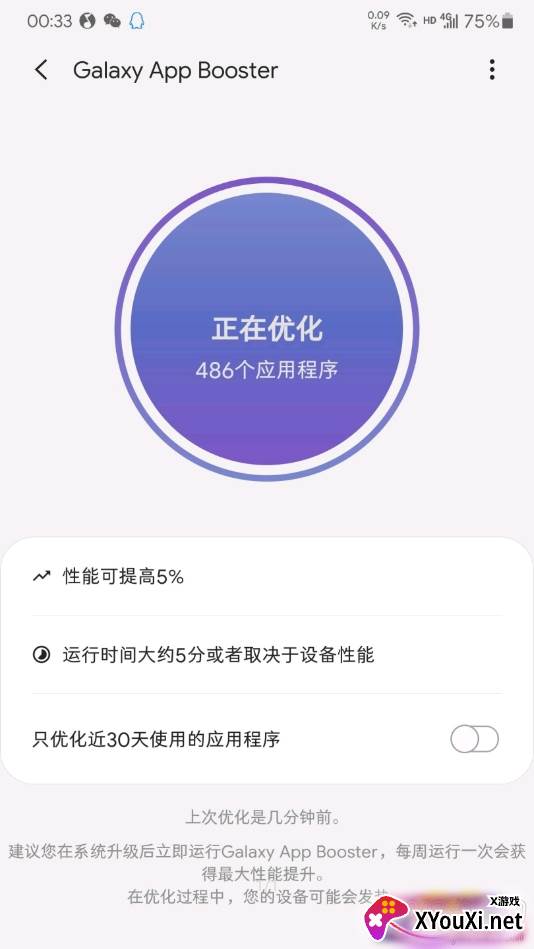 三星Galaxy App Booster图标最新版