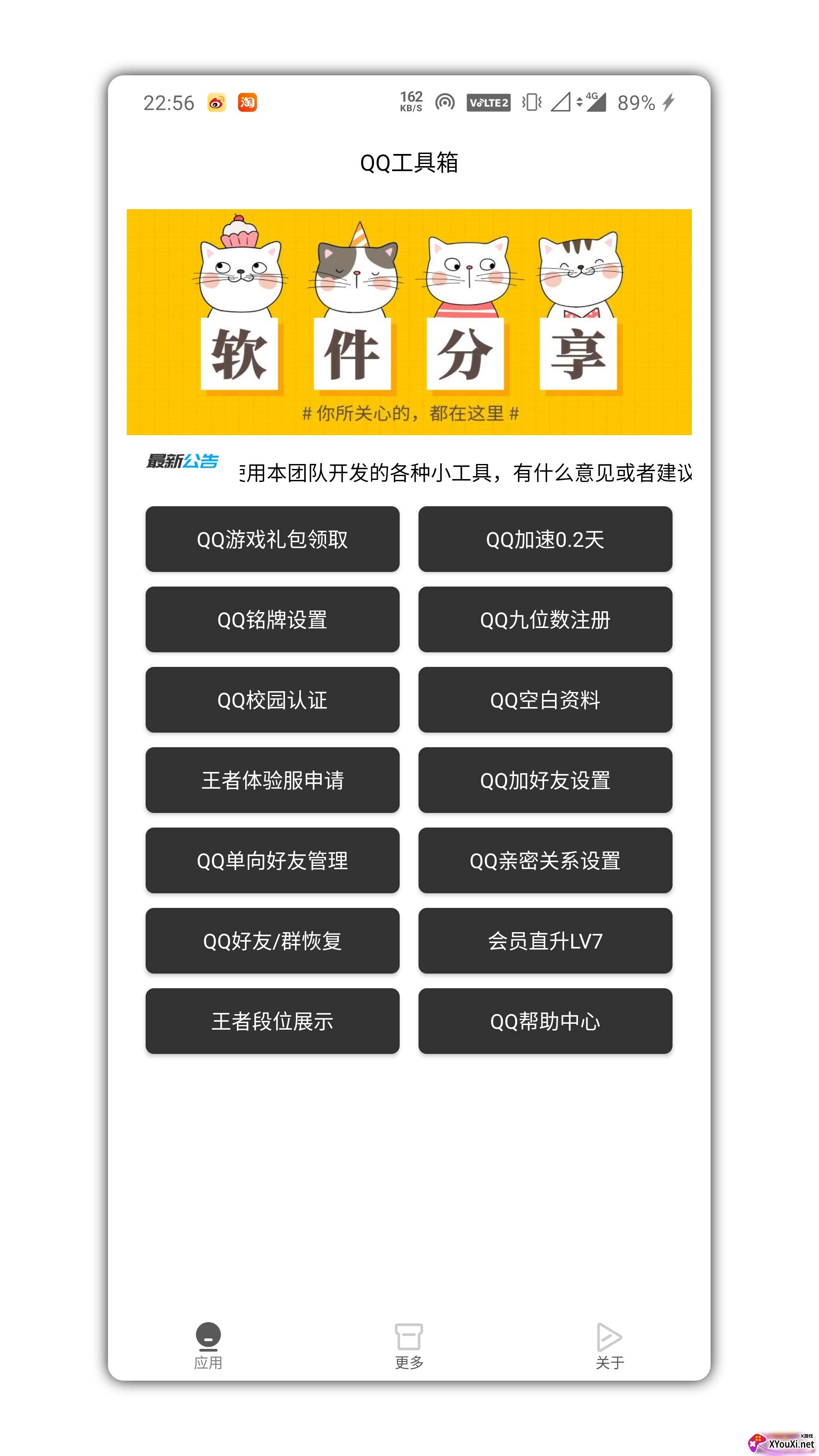 qq工具箱全功能安卓版 qq工具箱全功能安卓版