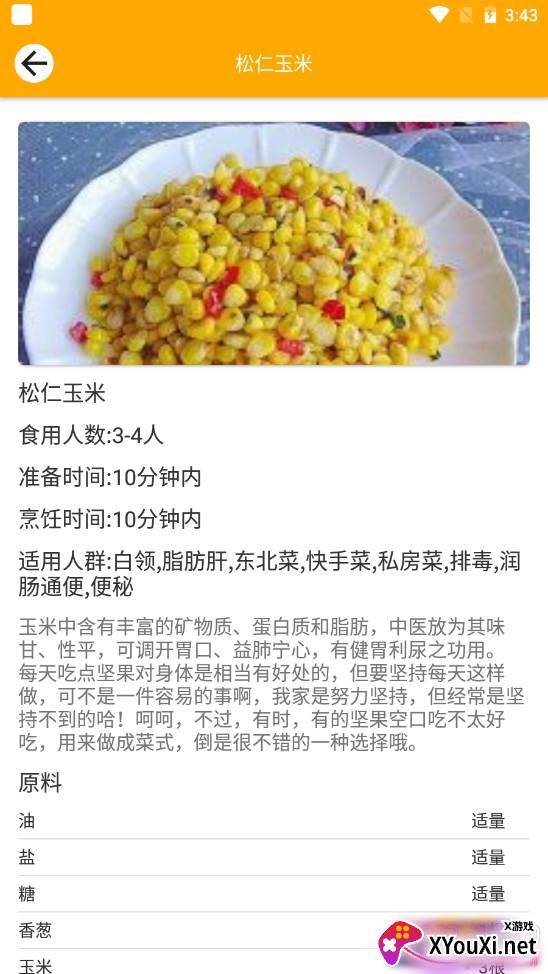 梅花鹿东北菜详细教学版