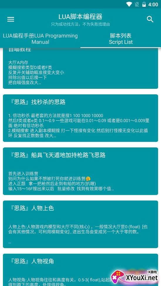 Lua脚本编程器最新中文版