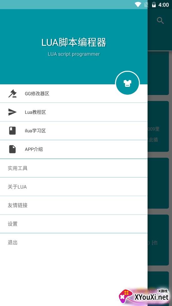 Lua脚本编程器最新中文版