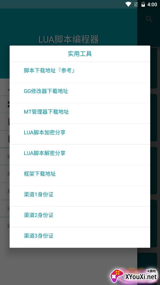 Lua脚本编程器最新中文版