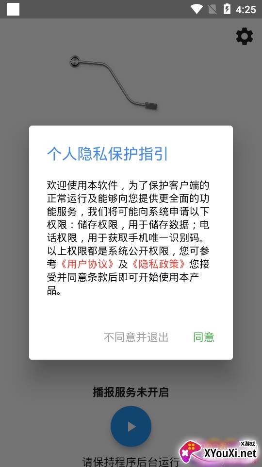 消息语音播放超大音量版 消息语音播放超大音量版