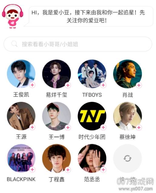 爱豆app七周年特别版