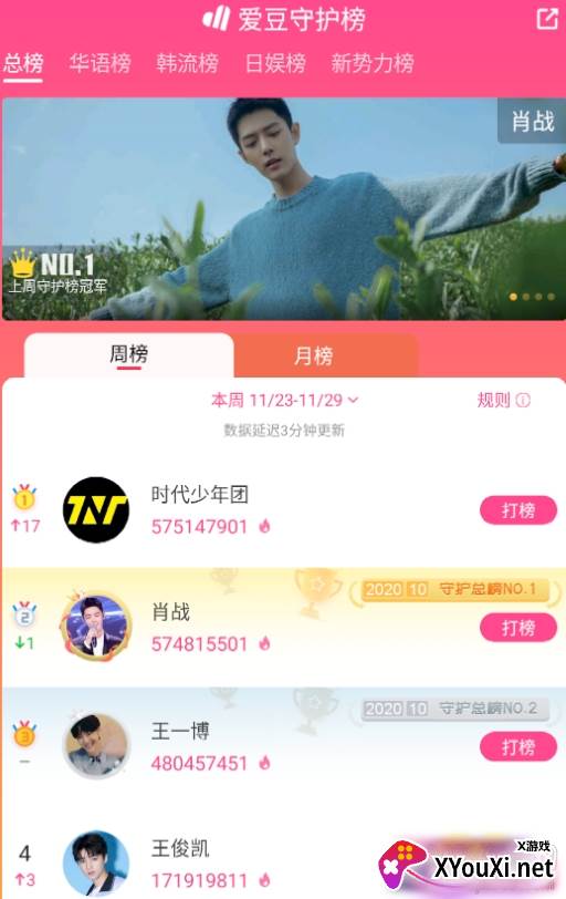 爱豆app七周年特别版