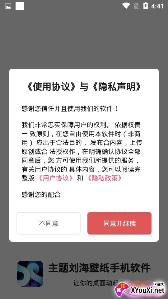 主题刘海壁纸高清免费版