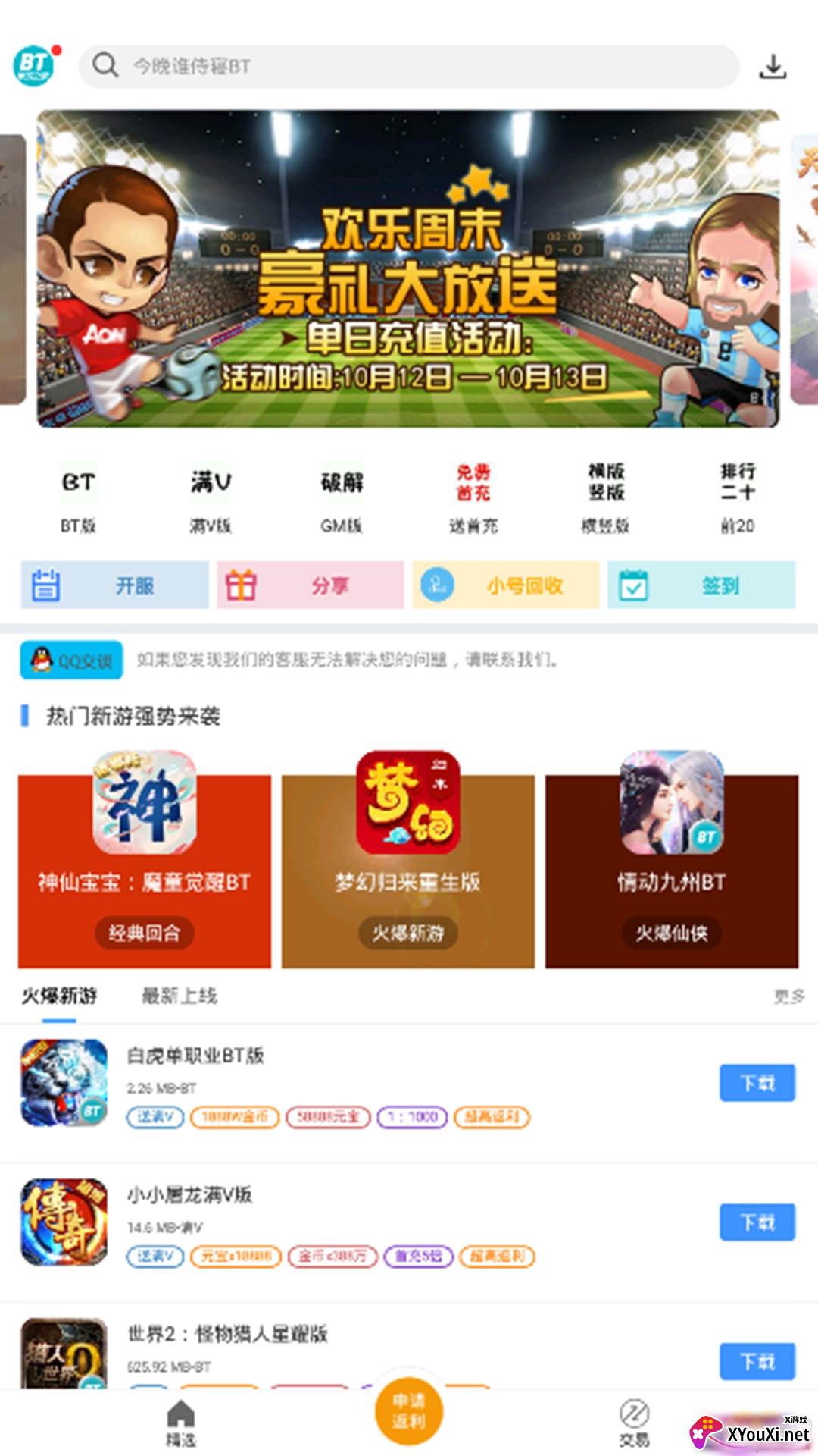 BT手游之家游戏盒子版 BT手游之家游戏盒子版