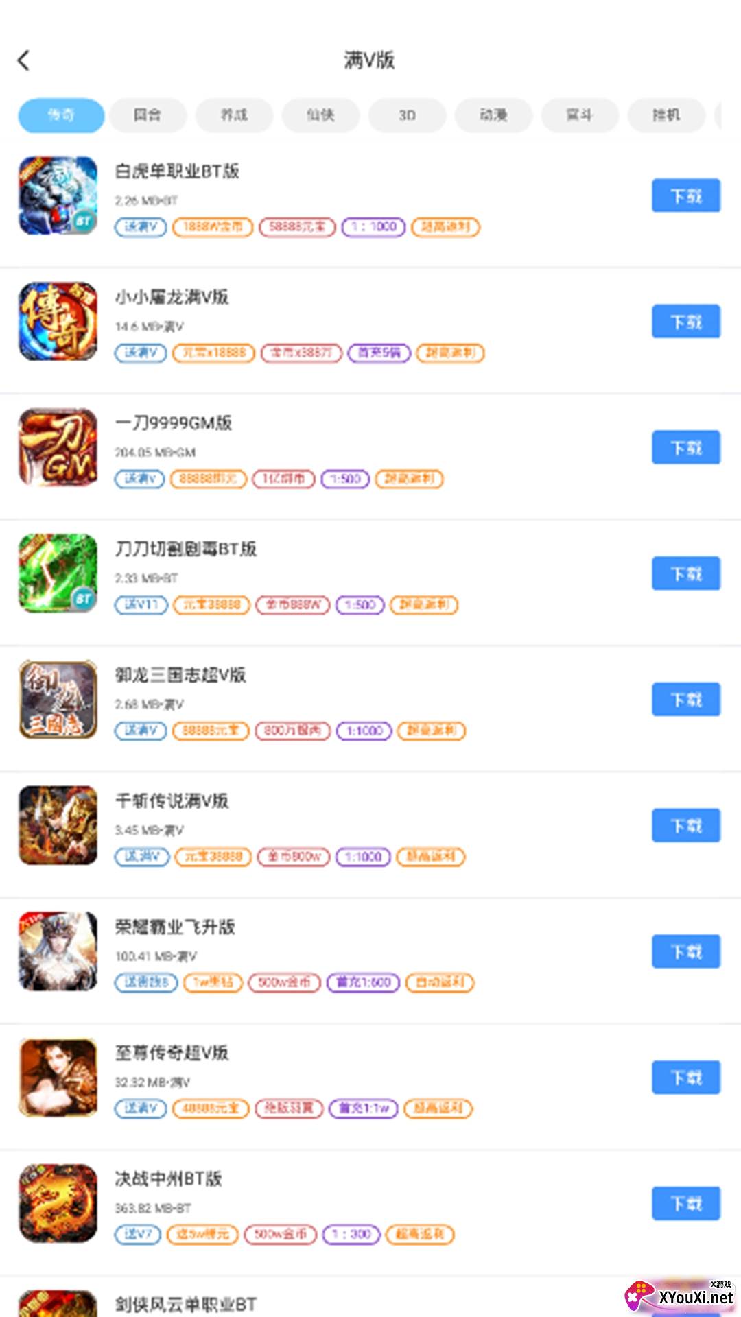 BT手游之家游戏盒子版 BT手游之家游戏盒子版