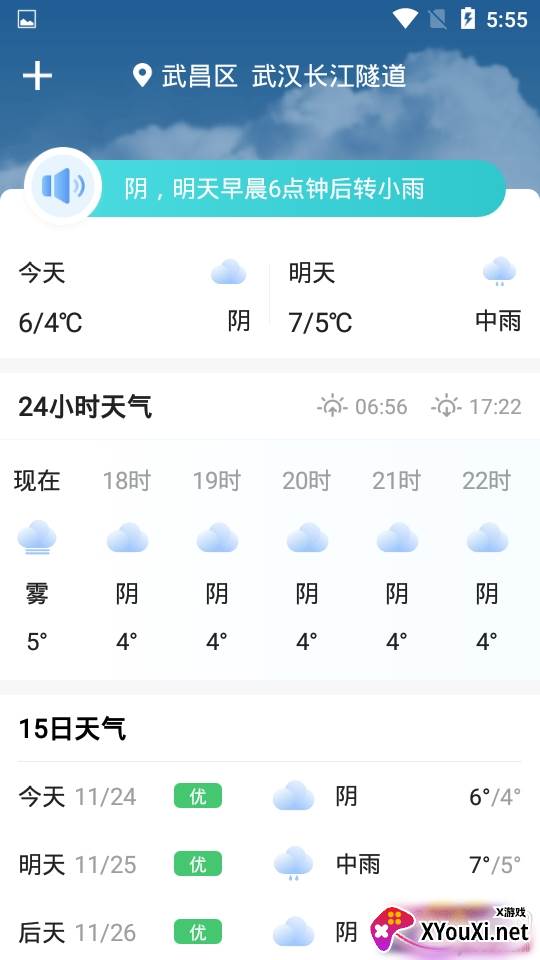 唯美天气预报15天准确版 唯美天气预报15天准确版