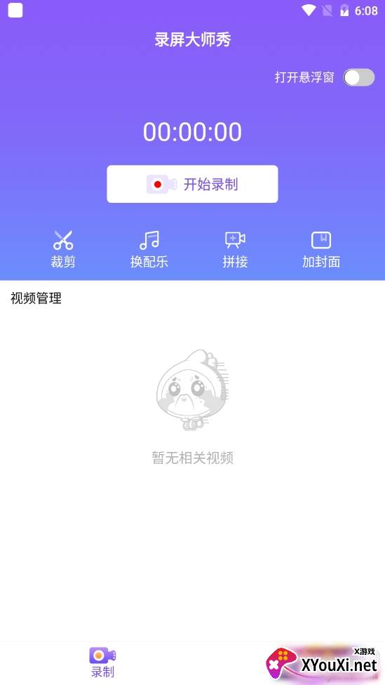 录屏大师秀无水印免费版 录屏大师秀无水印免费版