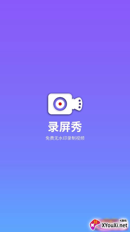 录屏大师秀无水印免费版 录屏大师秀无水印免费版