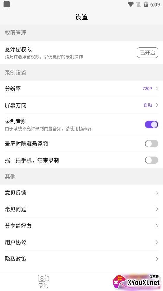 录屏大师秀无水印免费版 录屏大师秀无水印免费版