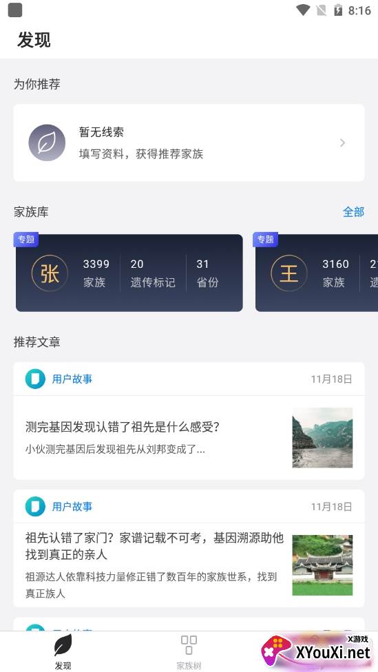 魔方祖源深度检测版 魔方祖源深度检测版
