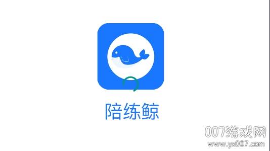 陪练鲸一对一教学版 陪练鲸一对一教学版