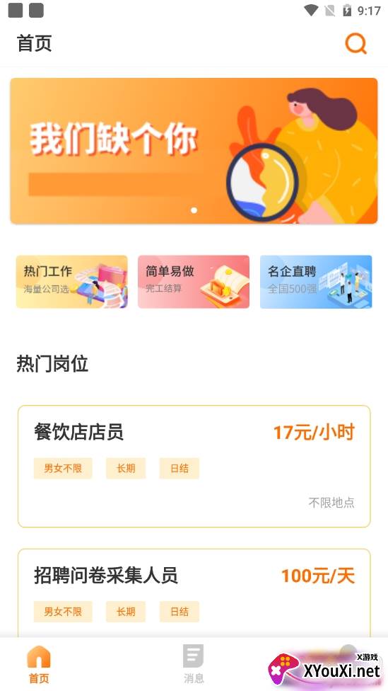 万职通工资日结版 万职通工资日结版