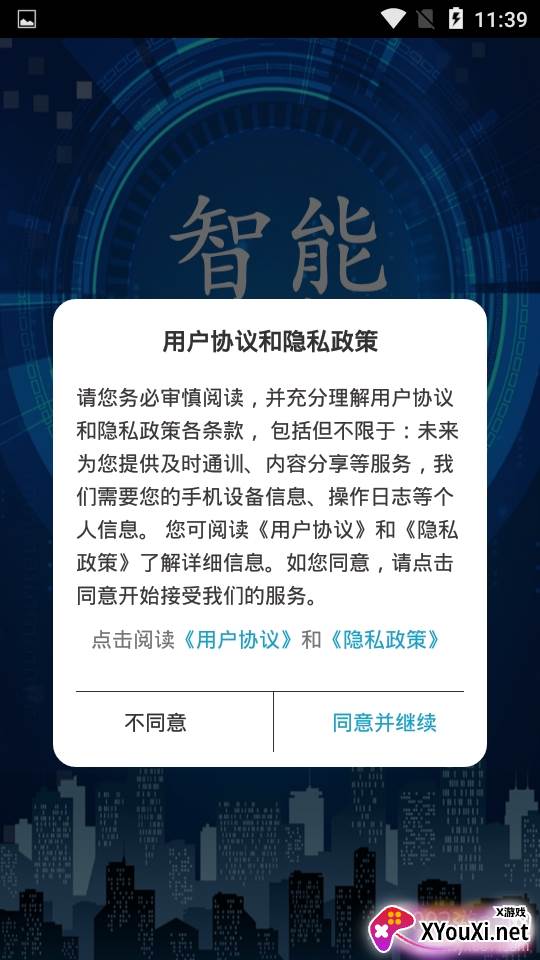 wifi智能遥控远程控制版 wifi智能遥控远程控制版