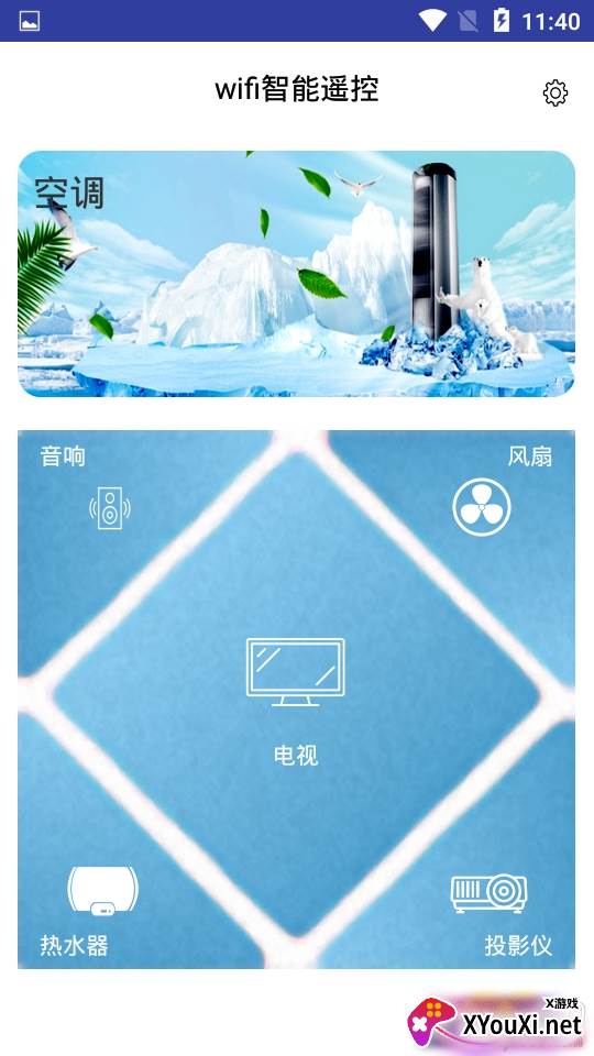 wifi智能遥控远程控制版 wifi智能遥控远程控制版