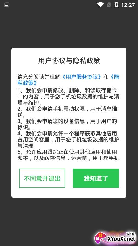 清理大师安卓管家智能省电版